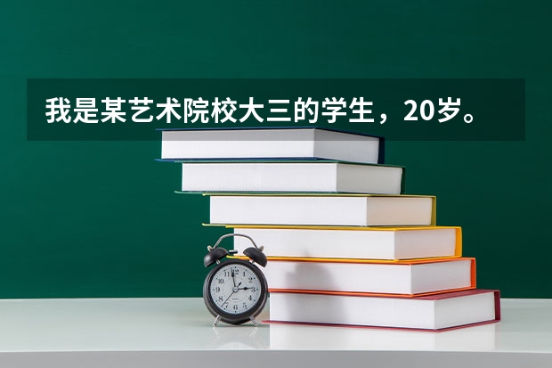 我是某艺术院校大三的学生，20岁。想重新参加艺考，考清华、央美，完成多年的梦想，请问有什么限制吗？